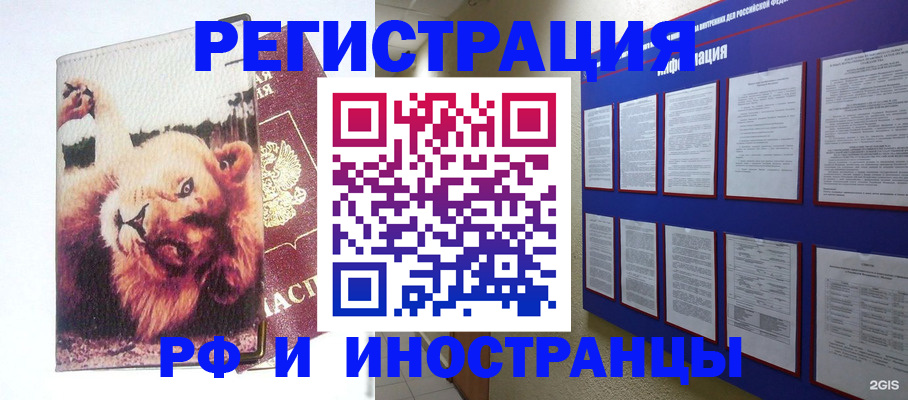 прописка для работы в Чаплыгине