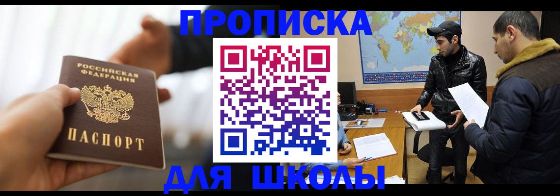 регистрация для школы в Чаплыгине