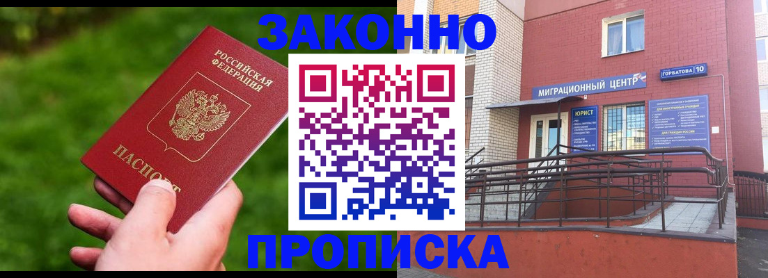 прописка законно в Чаплыгине